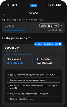 Приложение Click Avto